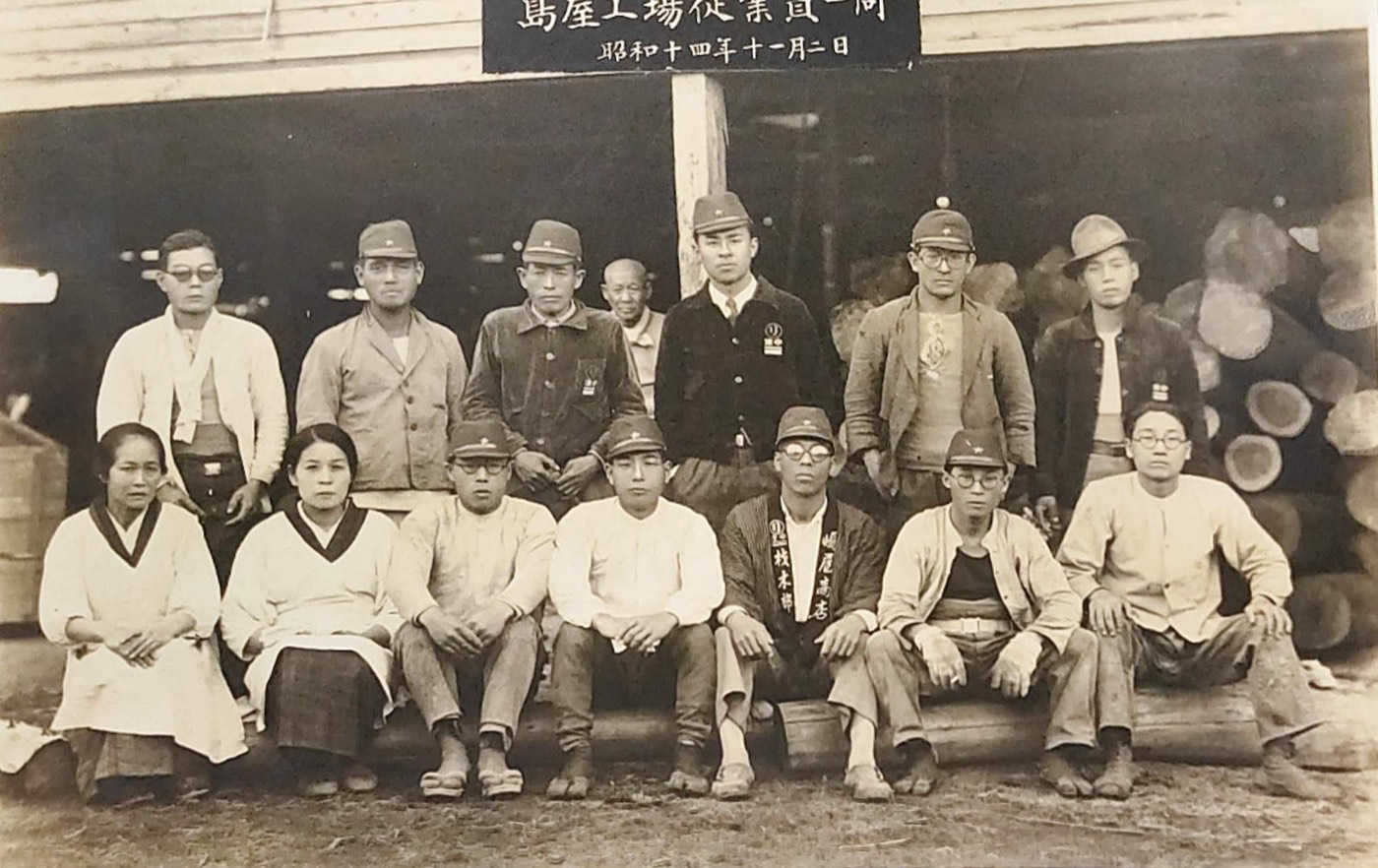 嶋屋工場従業員一同（昭和14年）